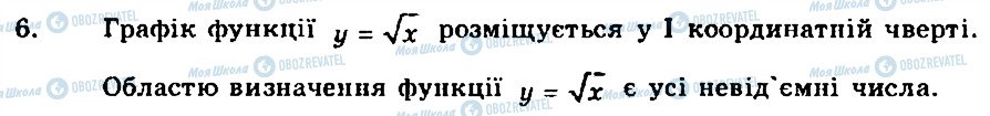 ГДЗ Алгебра 8 клас сторінка 6