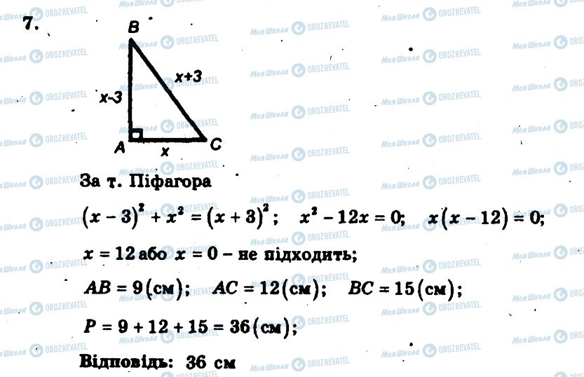 ГДЗ Алгебра 8 класс страница 7