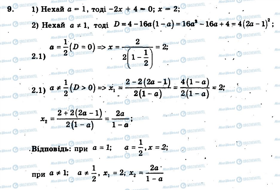 ГДЗ Алгебра 8 клас сторінка 9