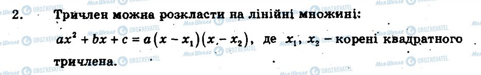 ГДЗ Алгебра 8 клас сторінка 2