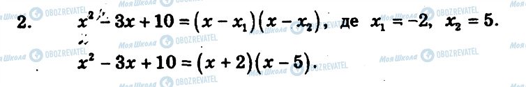 ГДЗ Алгебра 8 клас сторінка 2