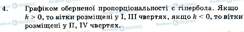 ГДЗ Алгебра 8 клас сторінка 4