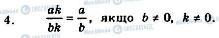 ГДЗ Алгебра 8 клас сторінка 4