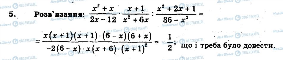 ГДЗ Алгебра 8 класс страница 5