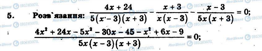 ГДЗ Алгебра 8 клас сторінка 5