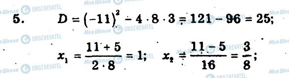 ГДЗ Алгебра 8 класс страница 5