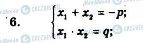 ГДЗ Алгебра 8 класс страница 6