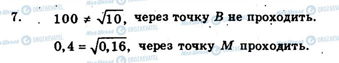 ГДЗ Алгебра 8 клас сторінка 7