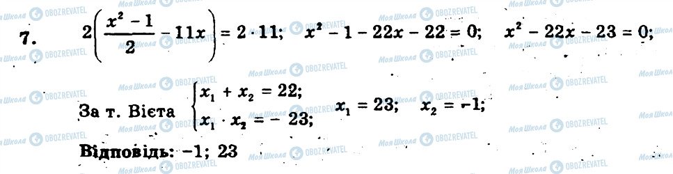 ГДЗ Алгебра 8 клас сторінка 7