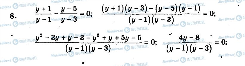 ГДЗ Алгебра 8 клас сторінка 8