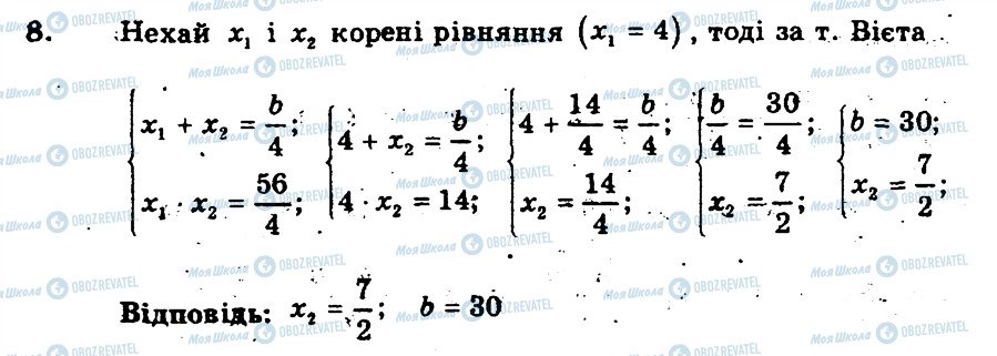 ГДЗ Алгебра 8 класс страница 8