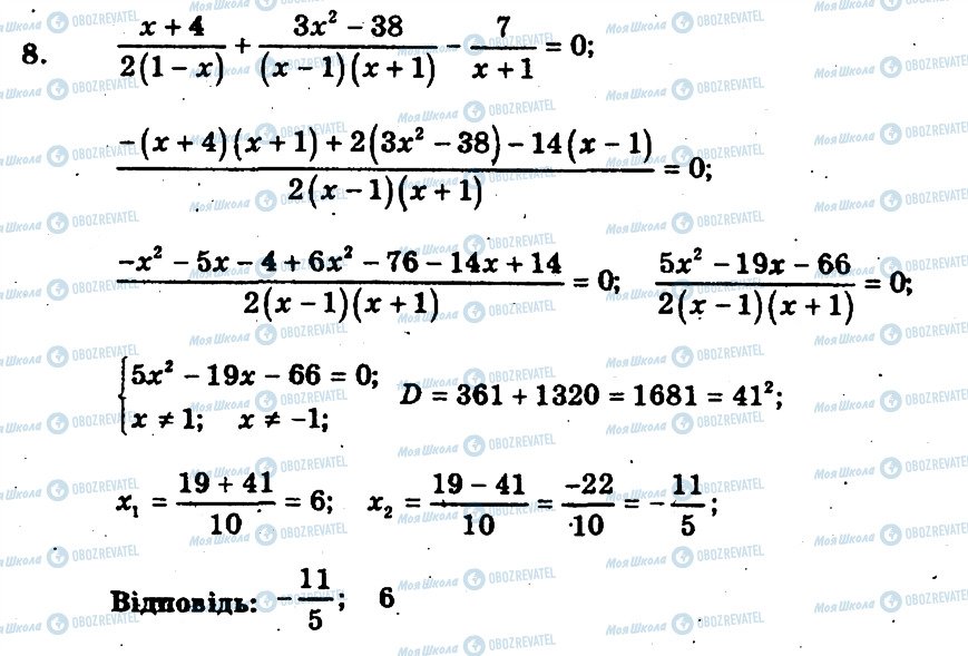 ГДЗ Алгебра 8 клас сторінка 8