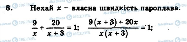 ГДЗ Алгебра 8 клас сторінка 8