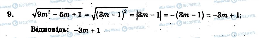 ГДЗ Алгебра 8 клас сторінка 9