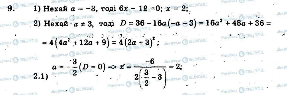 ГДЗ Алгебра 8 клас сторінка 9