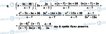 ГДЗ Алгебра 8 клас сторінка 9