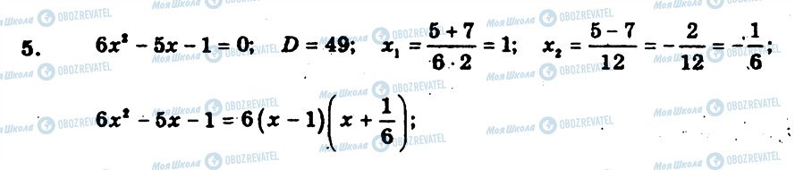 ГДЗ Алгебра 8 клас сторінка 5