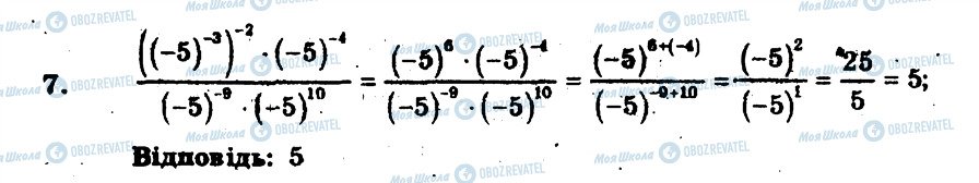 ГДЗ Алгебра 8 клас сторінка 7