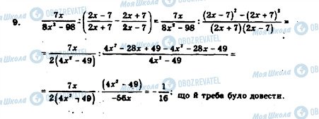 ГДЗ Алгебра 8 класс страница 9