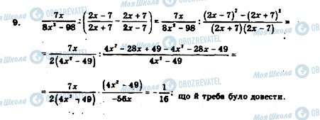 ГДЗ Алгебра 8 клас сторінка 9