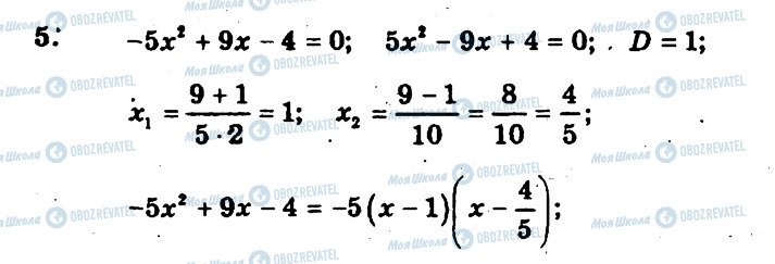 ГДЗ Алгебра 8 клас сторінка 5