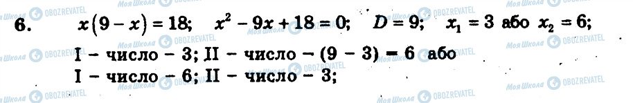 ГДЗ Алгебра 8 класс страница 6