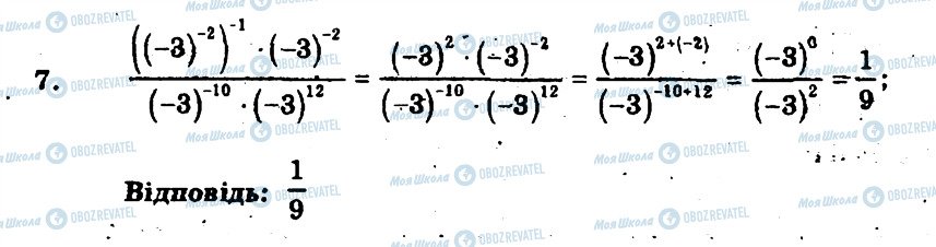 ГДЗ Алгебра 8 клас сторінка 7