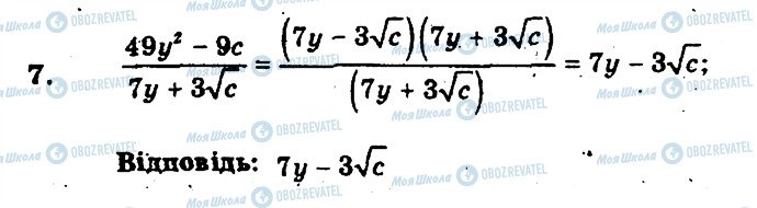 ГДЗ Алгебра 8 класс страница 7