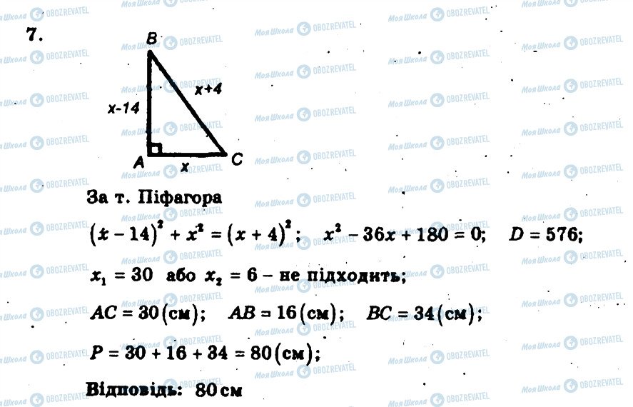 ГДЗ Алгебра 8 клас сторінка 7