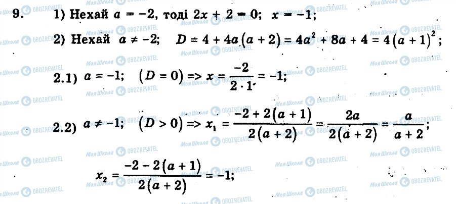 ГДЗ Алгебра 8 клас сторінка 9