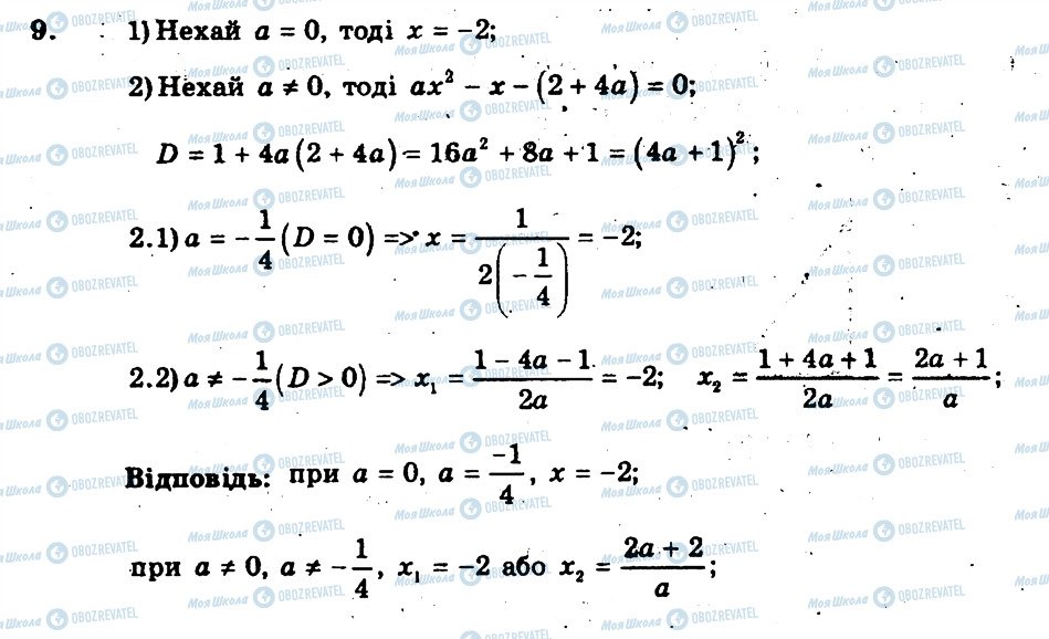 ГДЗ Алгебра 8 клас сторінка 9