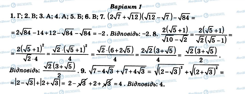 ГДЗ Алгебра 8 клас сторінка КР4