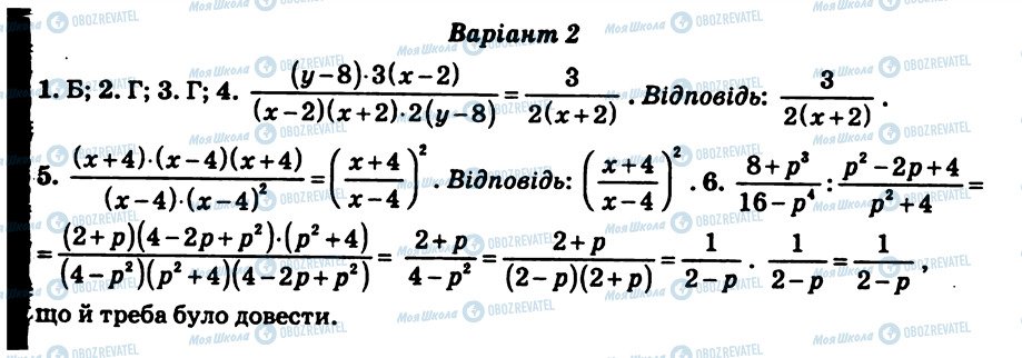 ГДЗ Алгебра 8 клас сторінка СР6