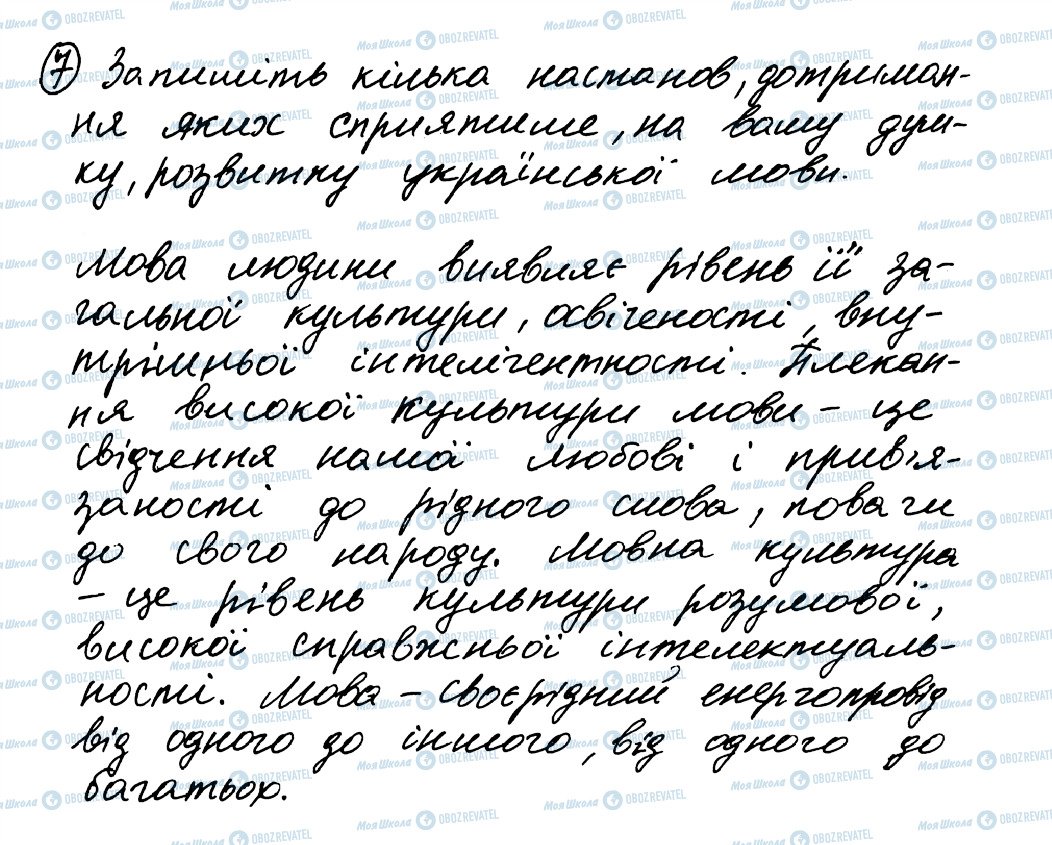 ГДЗ Українська мова 8 клас сторінка 7