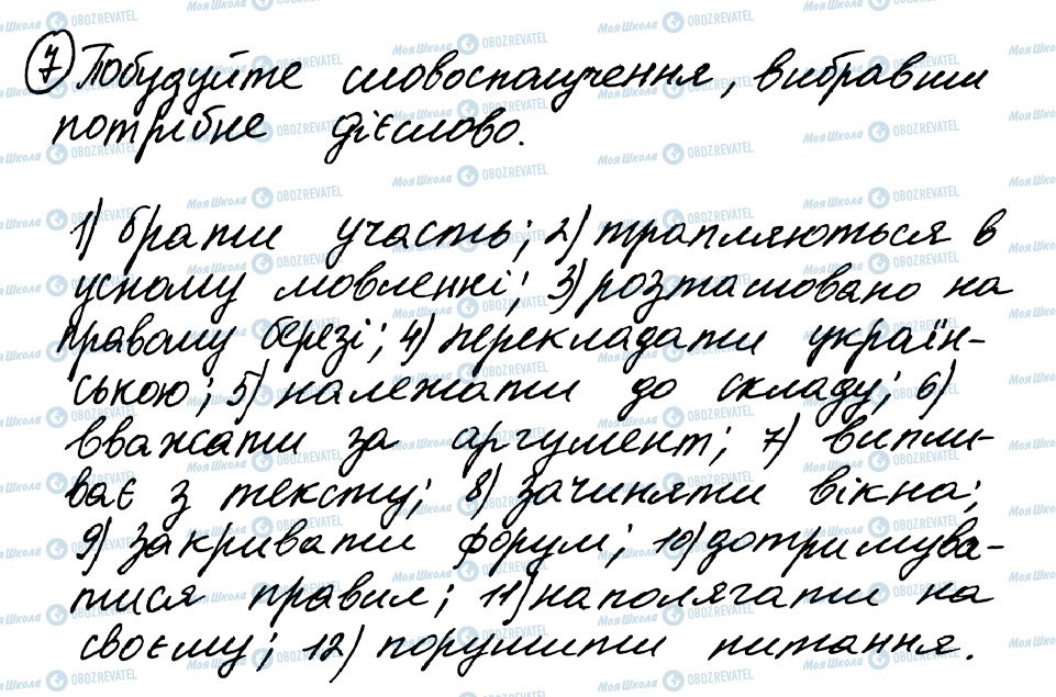 ГДЗ Укр мова 8 класс страница 7