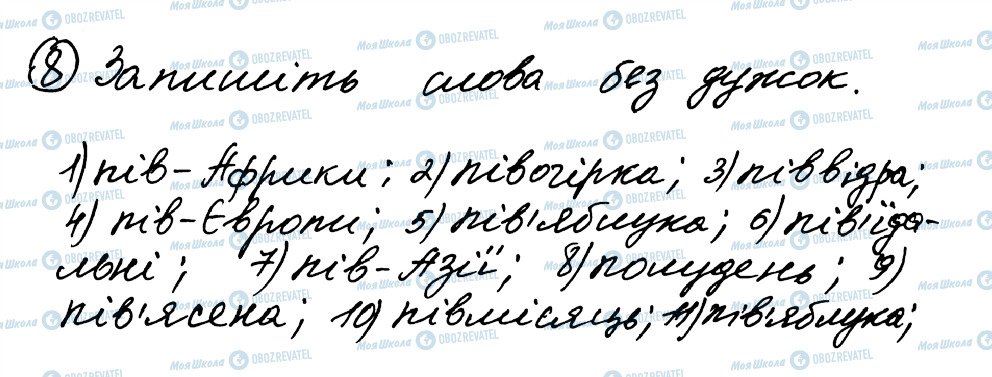 ГДЗ Українська мова 8 клас сторінка 8