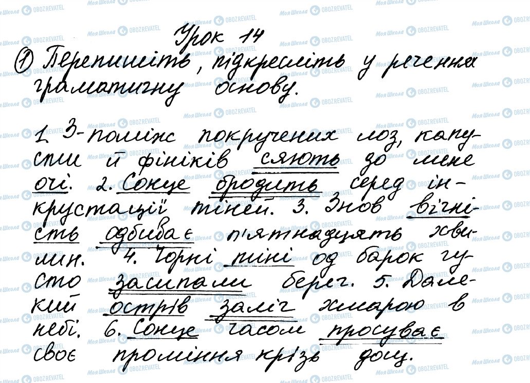 ГДЗ Українська мова 8 клас сторінка 1