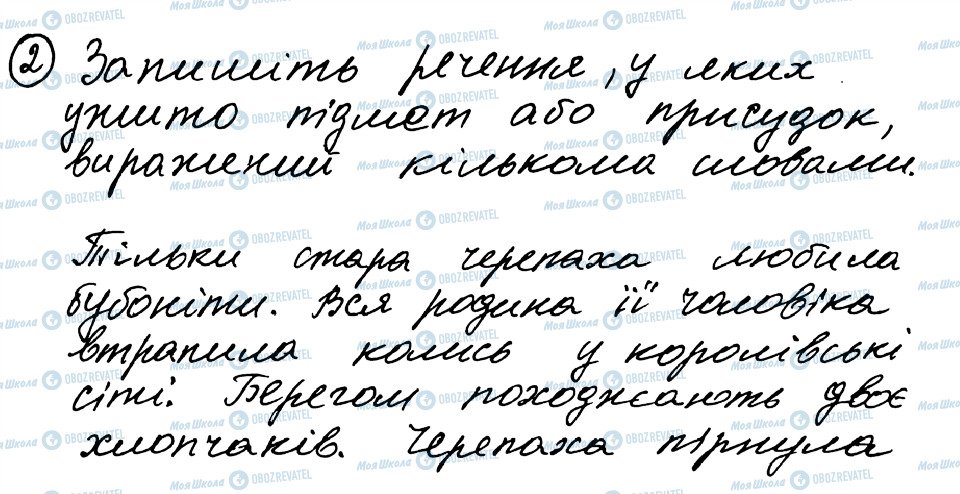 ГДЗ Українська мова 8 клас сторінка 2