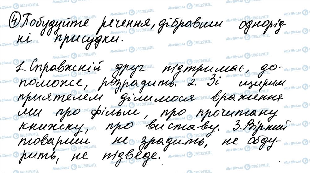 ГДЗ Українська мова 8 клас сторінка 4