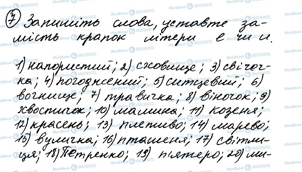 ГДЗ Укр мова 8 класс страница 7.1