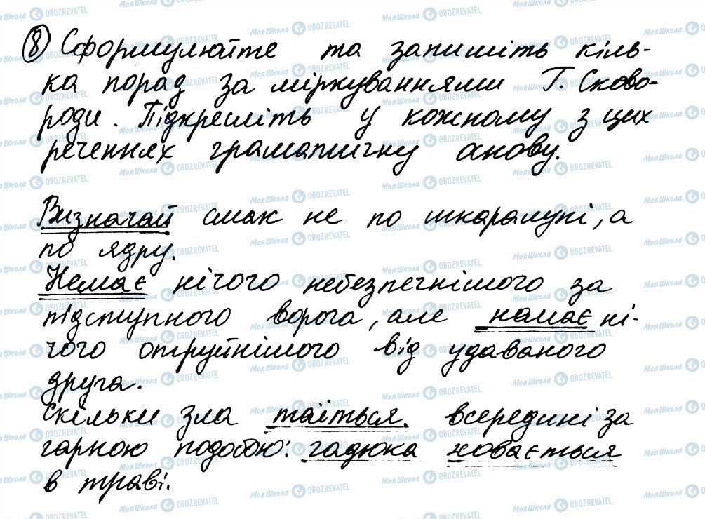ГДЗ Українська мова 8 клас сторінка 8