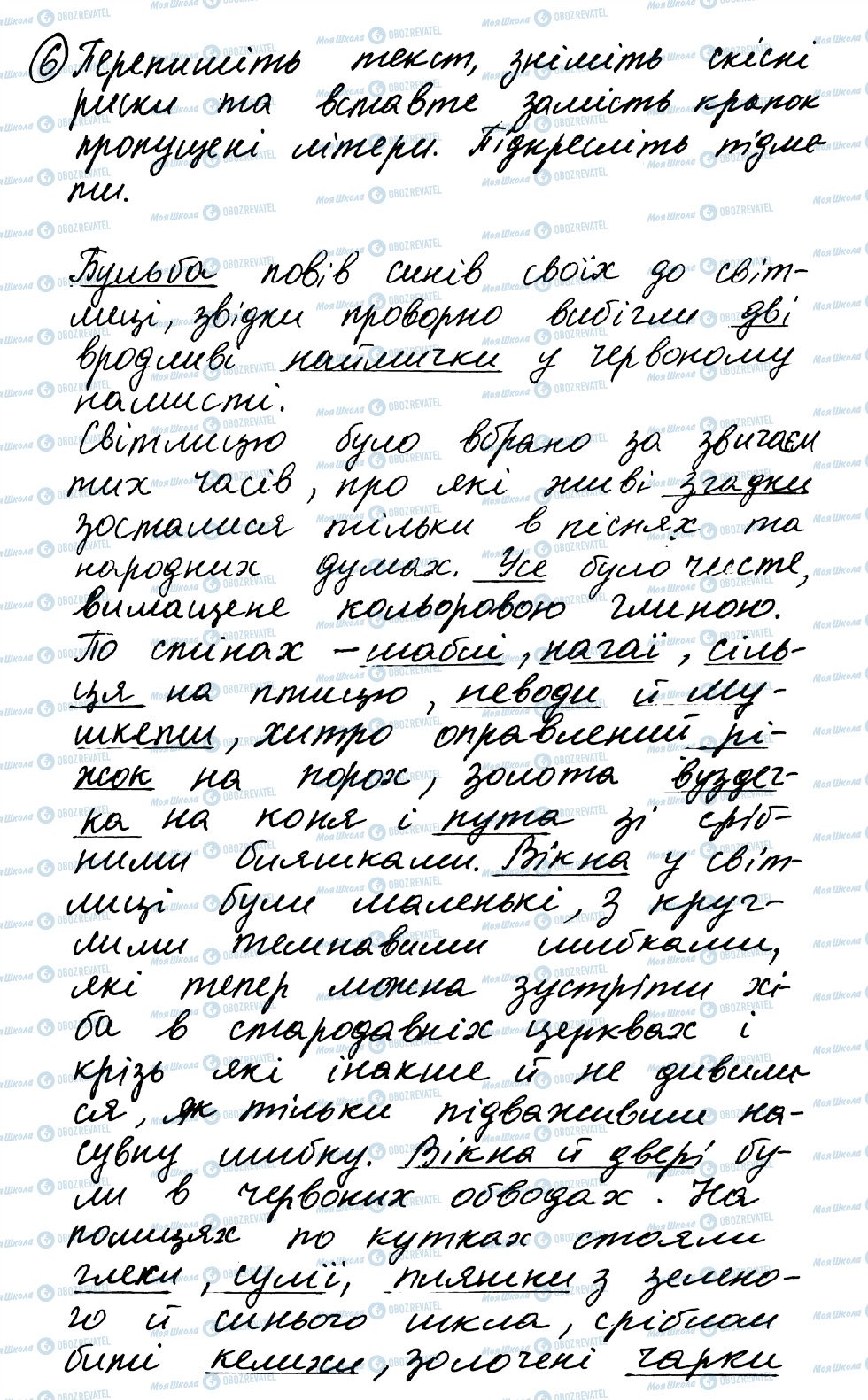 ГДЗ Укр мова 8 класс страница 6