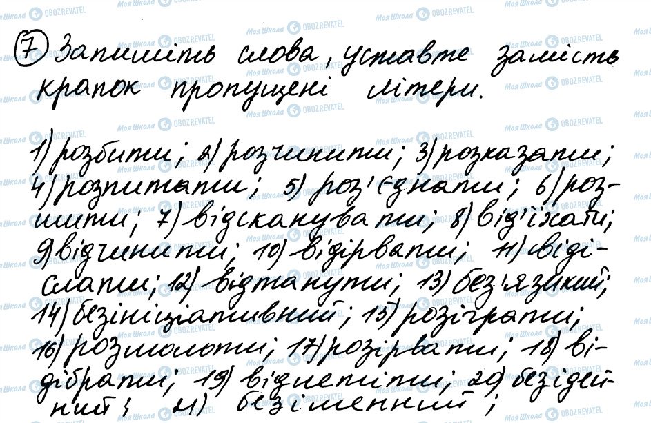 ГДЗ Українська мова 8 клас сторінка 7