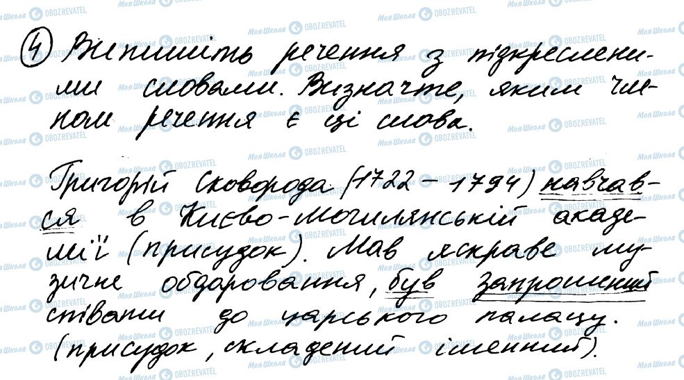 ГДЗ Українська мова 8 клас сторінка 4