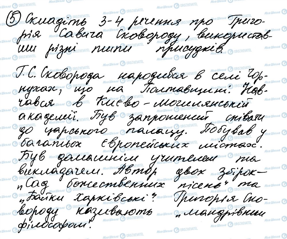 ГДЗ Укр мова 8 класс страница 5
