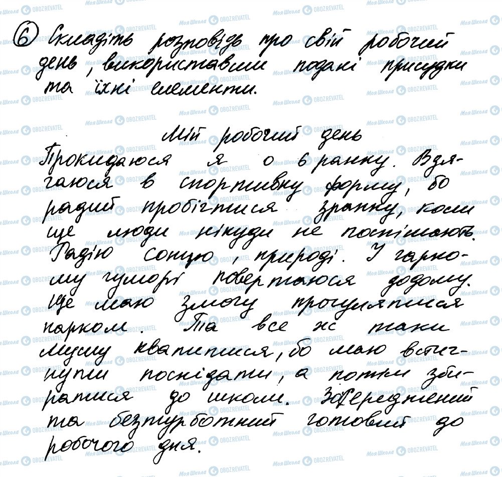 ГДЗ Українська мова 8 клас сторінка 6
