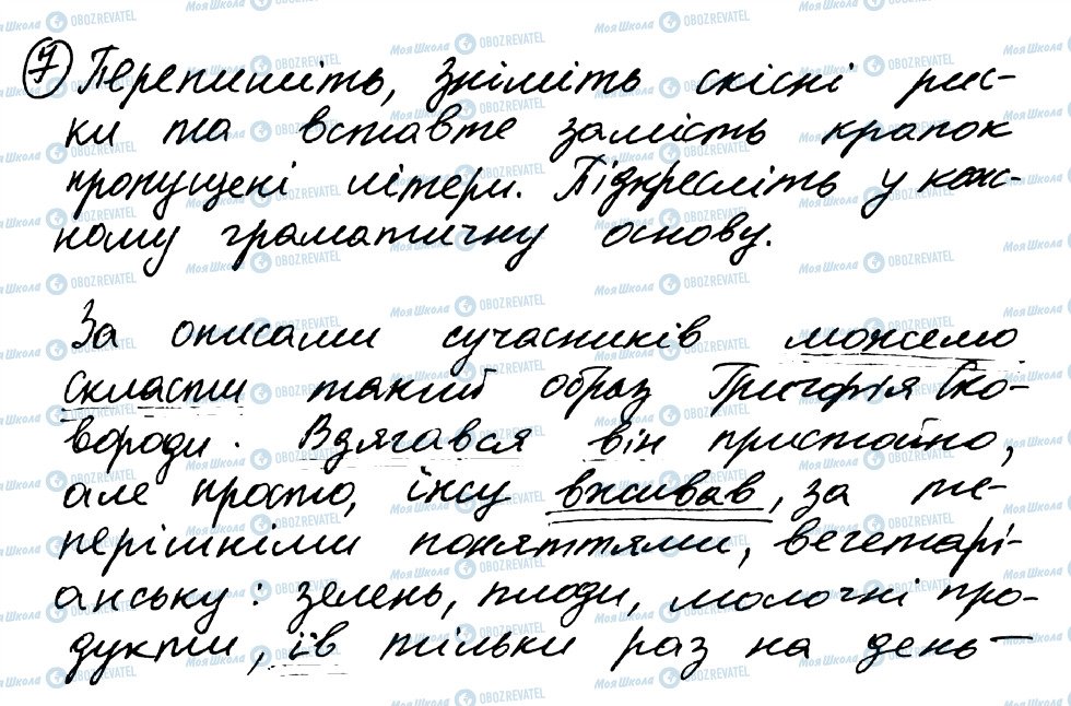 ГДЗ Українська мова 8 клас сторінка 7