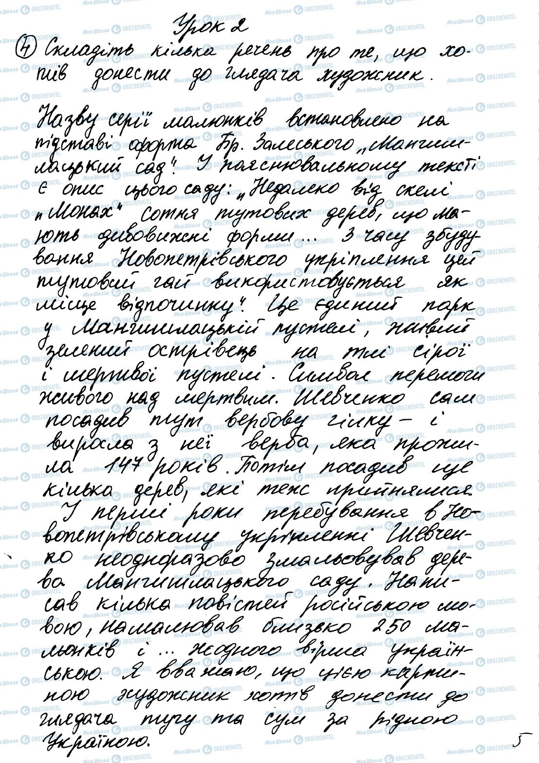 ГДЗ Укр мова 8 класс страница 4
