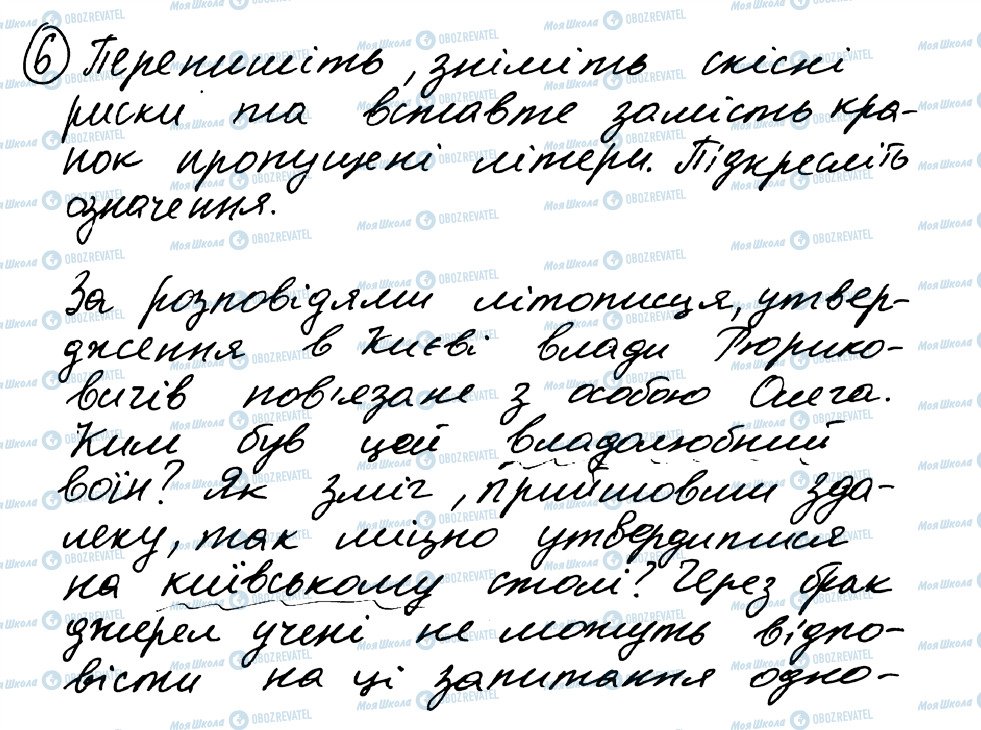 ГДЗ Українська мова 8 клас сторінка 6