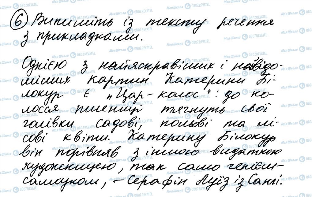 ГДЗ Українська мова 8 клас сторінка 6.1